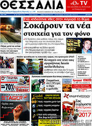 /Θεσσαλία