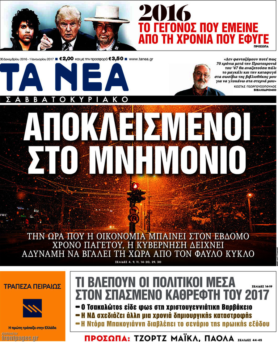 Τα Νέα