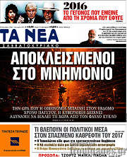 /Τα Νέα