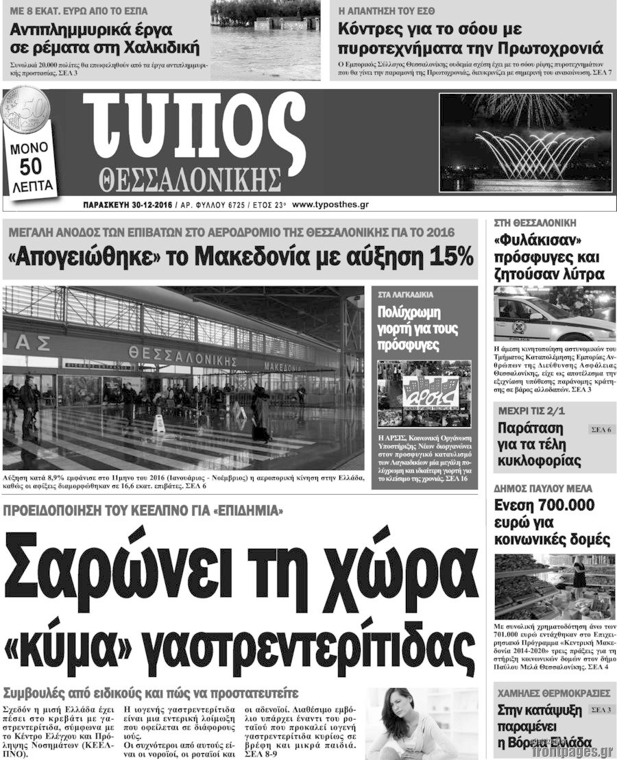 Τύπος Θεσσαλονίκης