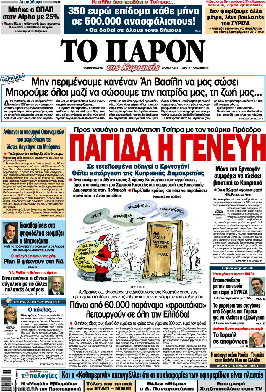 Το Παρόν