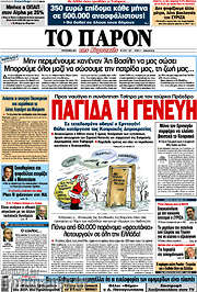 /Το Παρόν