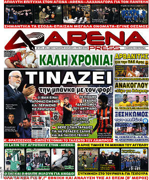 Πρωτοσέλιδο εφημερίδας Fair Play - protoselida