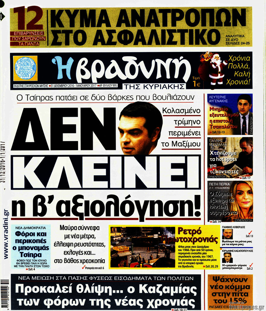 Βραδυνή