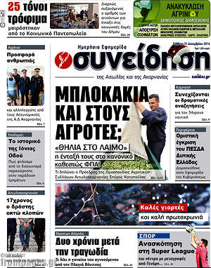 Πρωτοσέλιδο Συνείδηση