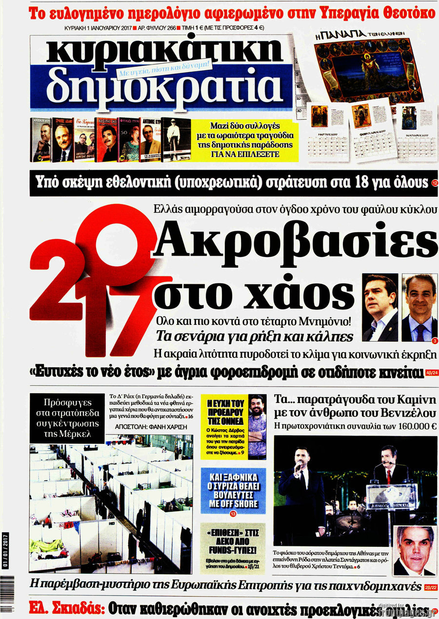 Δημοκρατία