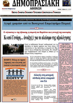 Πρωτοσέλιδο Δημοπρασιακή Αθηνών