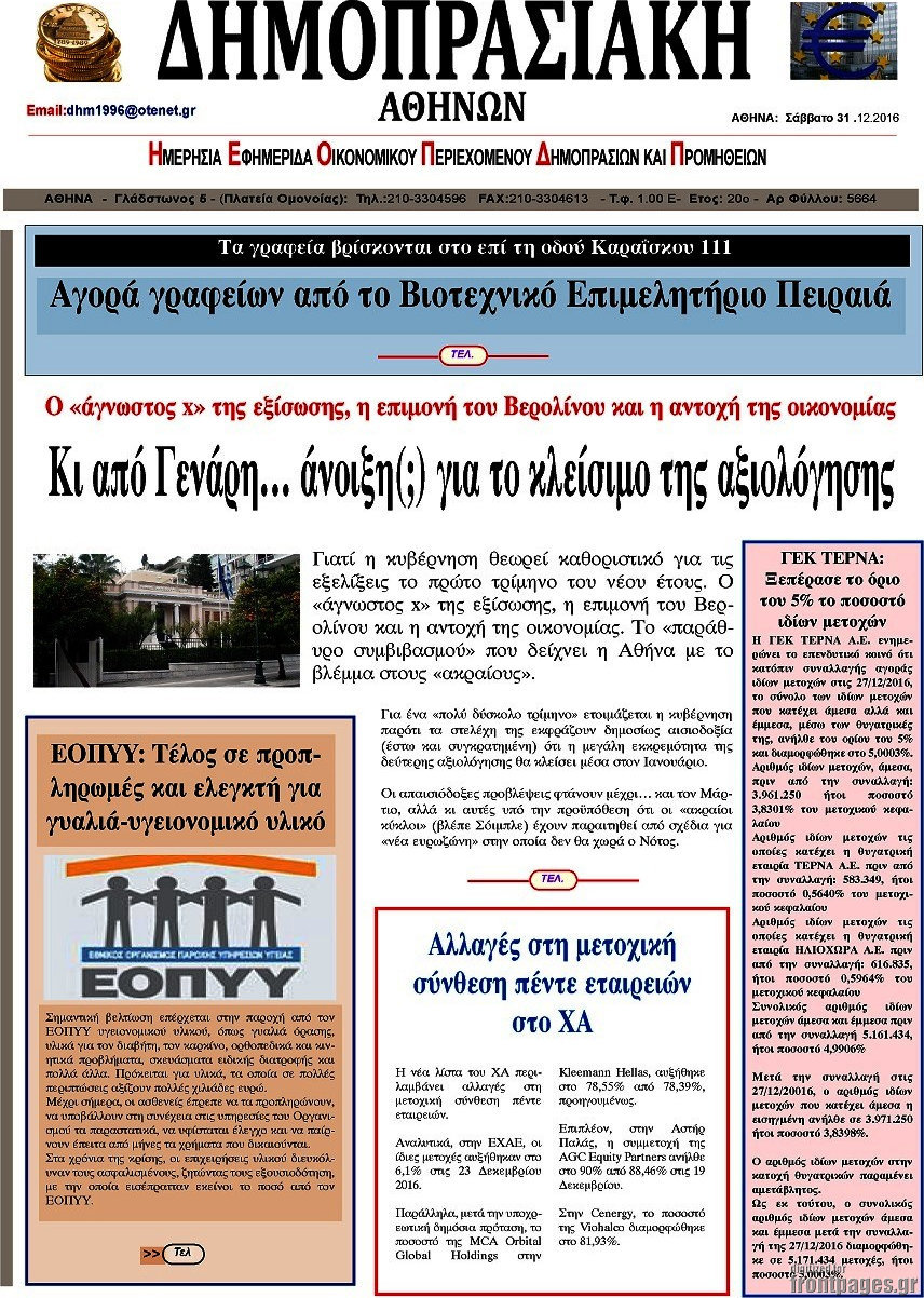 Δημοπρασιακή Αθηνών