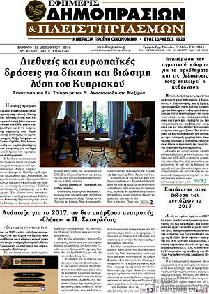 Πρωτοσέλιδο Εφημερίς Δημοπρασιών