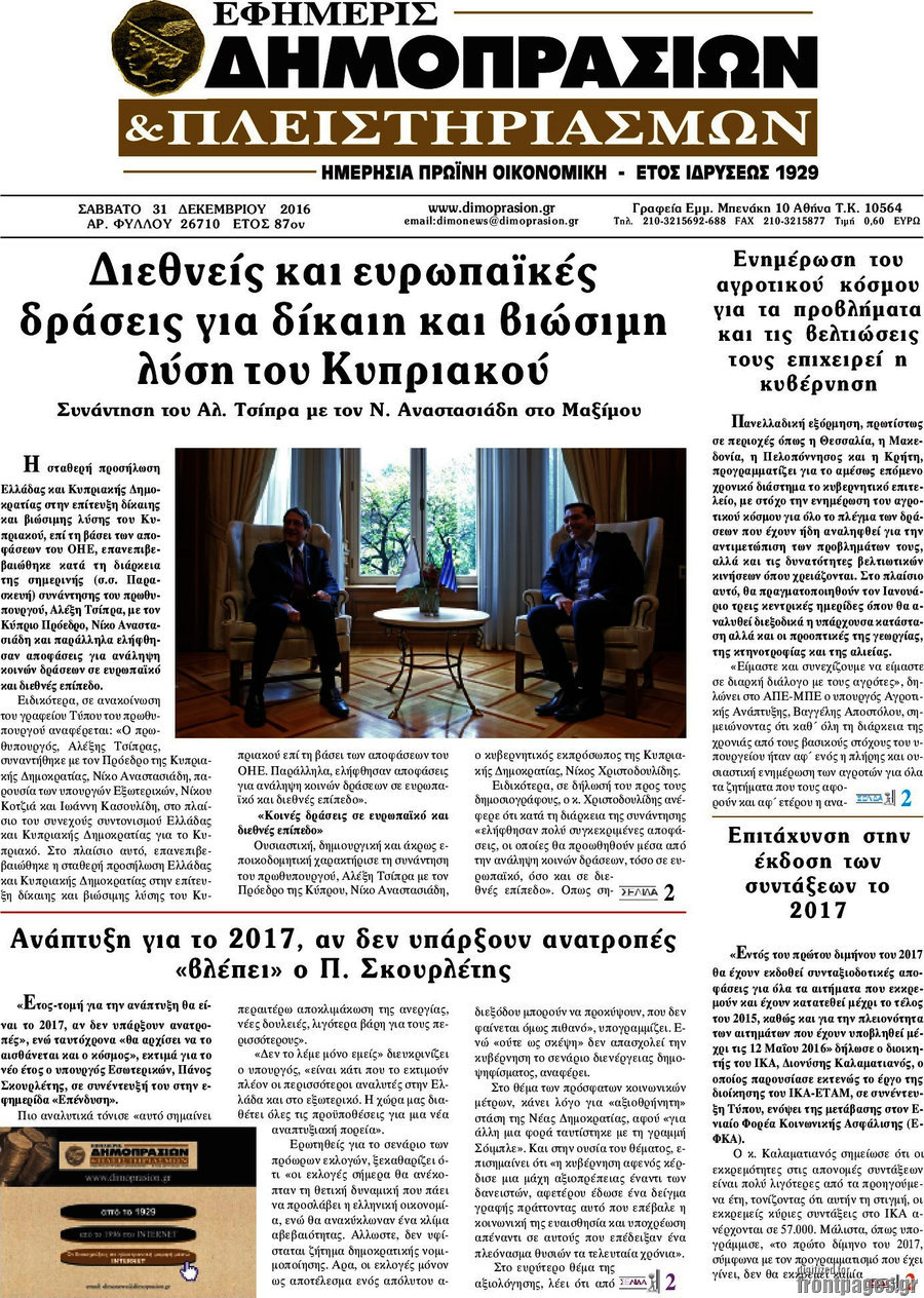 Εφημερίς Δημοπρασιών