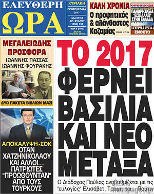 Πρωτοσέλιδο εφημερίδας Ελεύθερη ώρα - protoselida