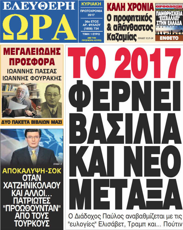 Ελεύθερη ώρα