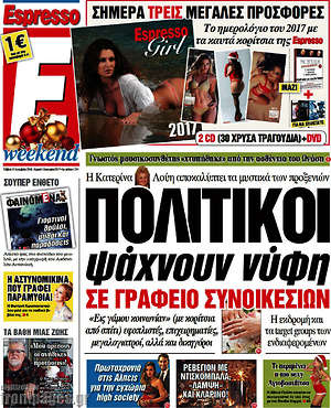 Espresso: Πολιτικοί ψάχνουν νύφη σε γραφείο συνοικεσίων