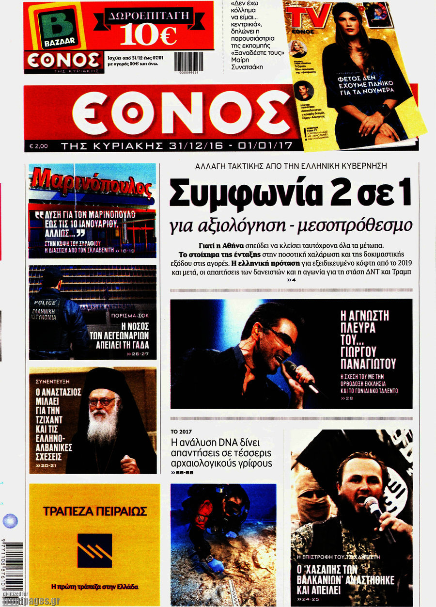 Έθνος