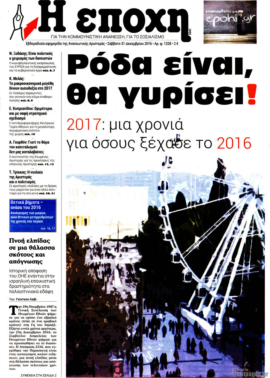 Η Εποχή
