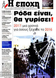 /Εποχή