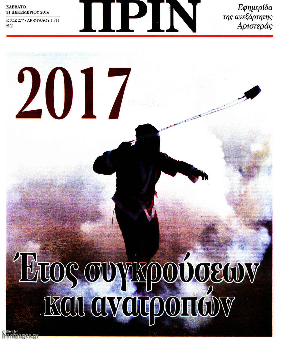 Πριν