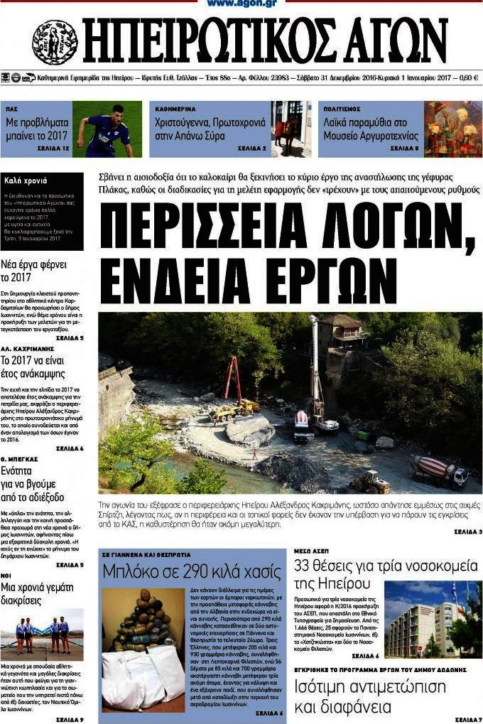 Ηπειρωτικός Αγών