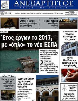 Πρωτοσέλιδο Ανεξάρτητος