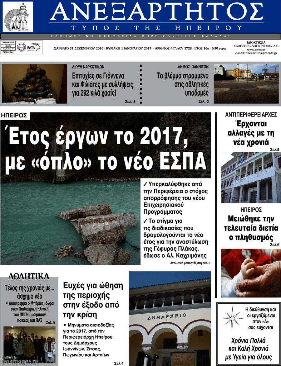 Ανεξάρτητος