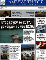 /Ανεξάρτητος