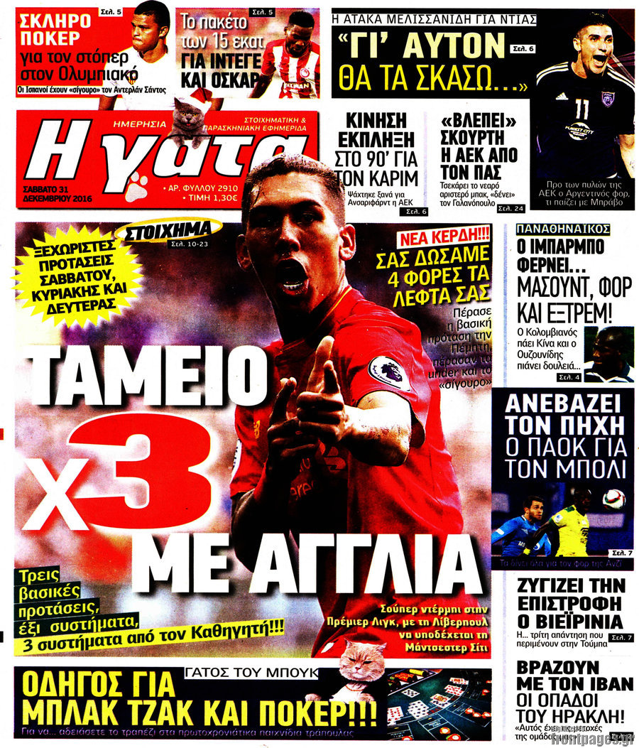 Η Γάτα