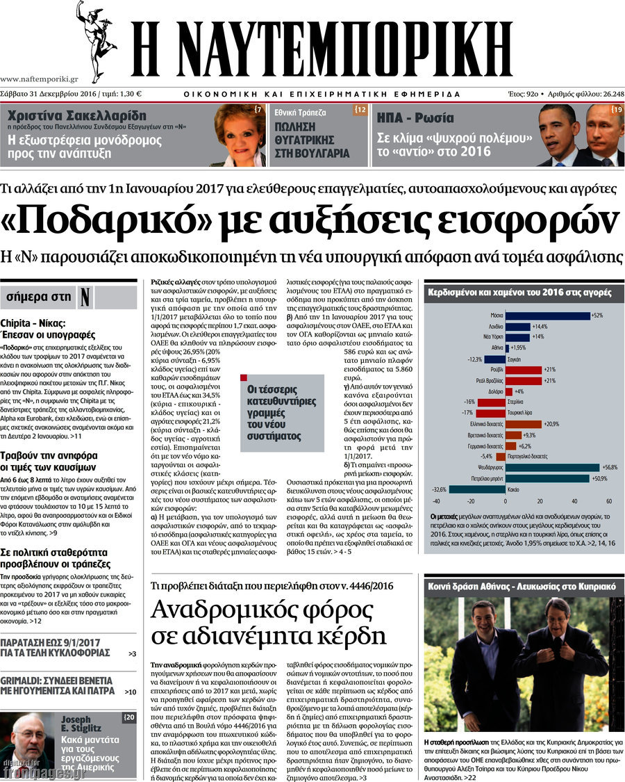 Η Ναυτεμπορική