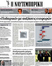 /Η Ναυτεμπορική