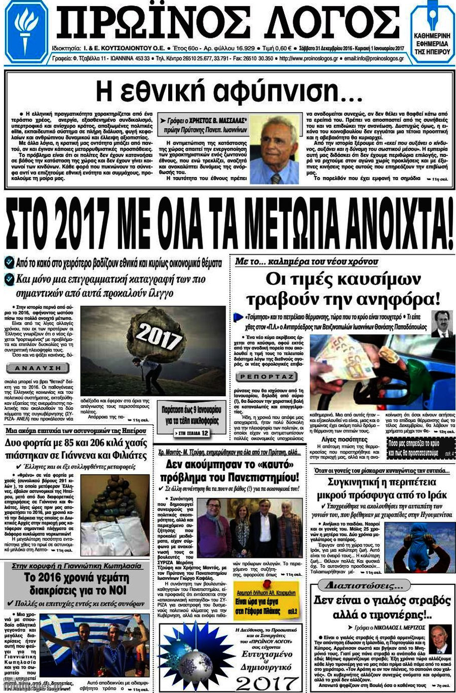 Πρωινός Λόγος