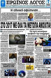 /Πρωινός Λόγος