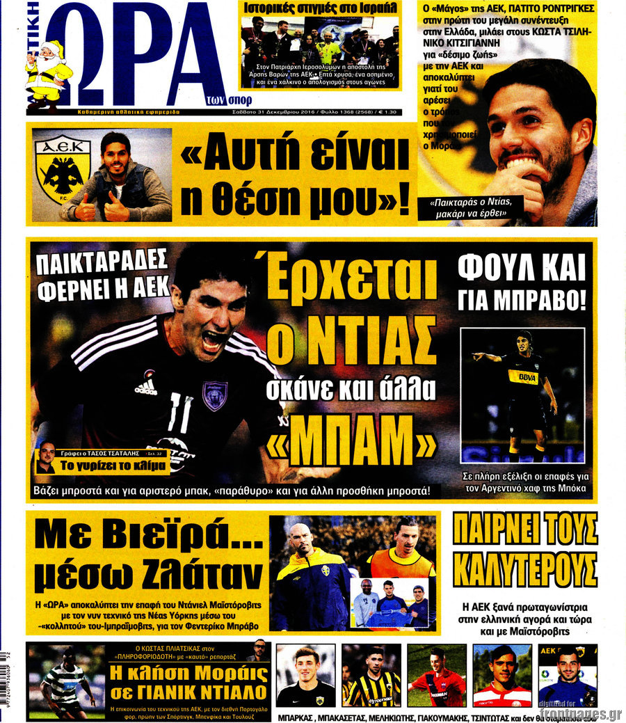 Η Ώρα των Σπορ