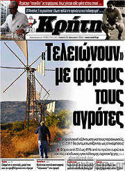 /Νέα Κρήτη