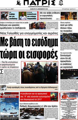 Πρωτοσέλιδο Πατρίς