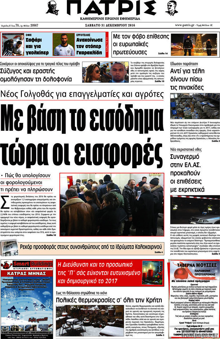 Πατρίς