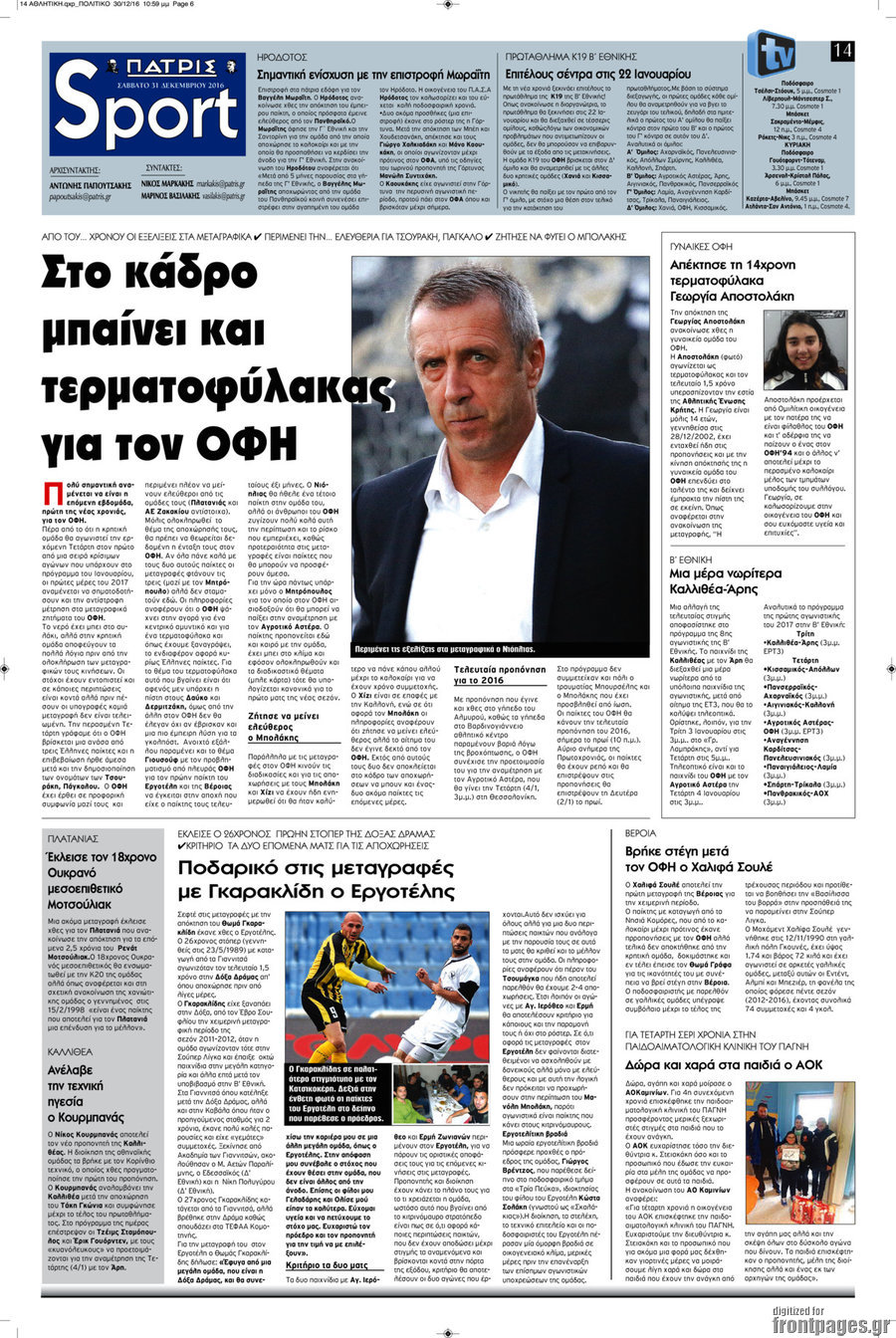 Πατρίς
