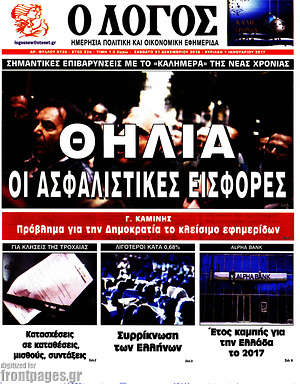 Πρωτοσέλιδο εφημερίδας Ο Λόγος - protoselida