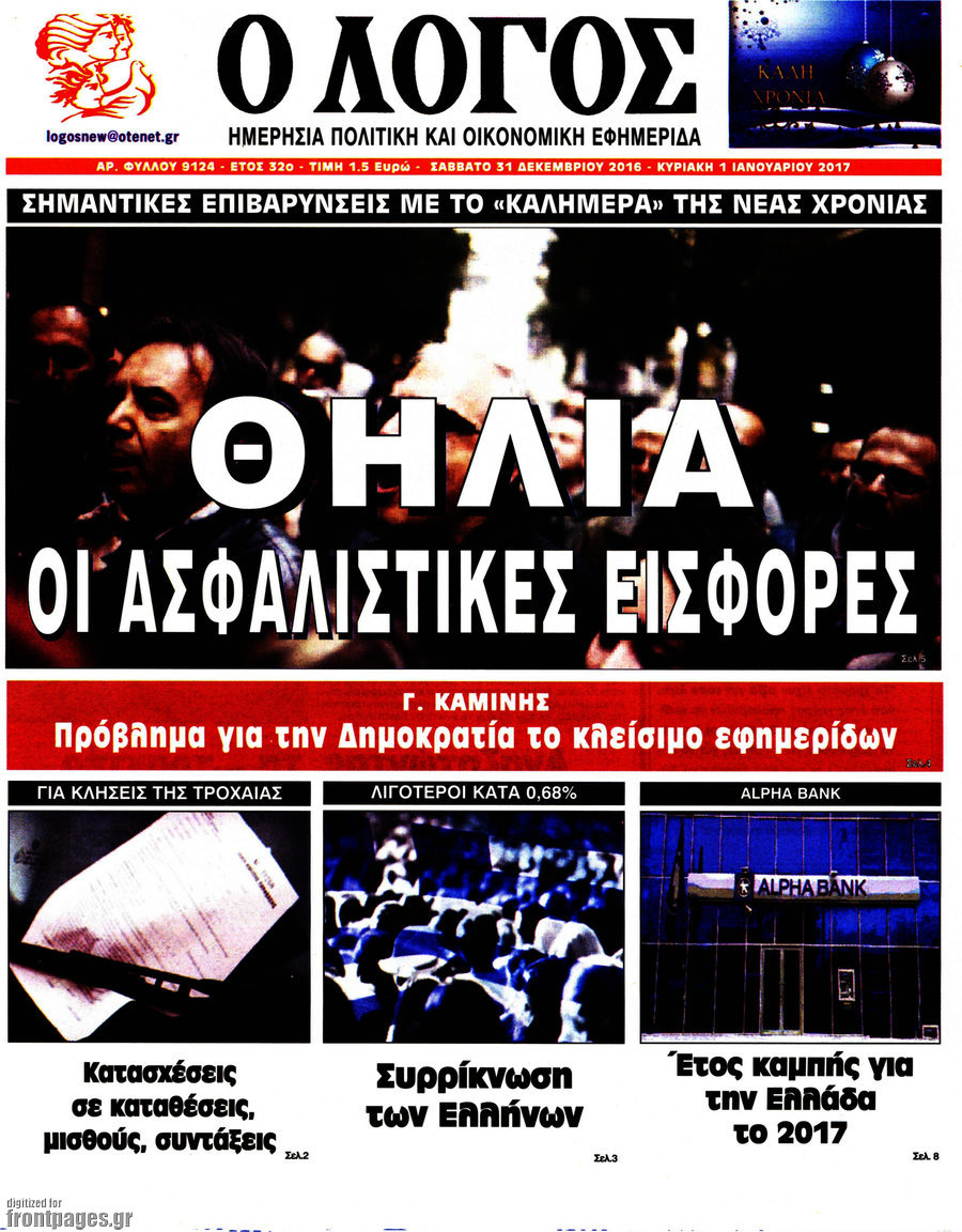 Ο Λόγος