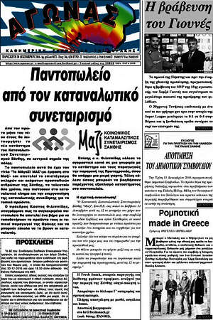 Πρωτοσέλιδο Αγώνας