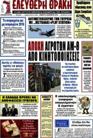 Πρωτοσέλιδο Ελεύθερη Θράκη
