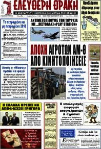 Ελεύθερη Θράκη
