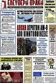 /Ελεύθερη Θράκη