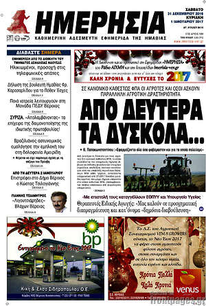 Πρωτοσέλιδο Ημερησία