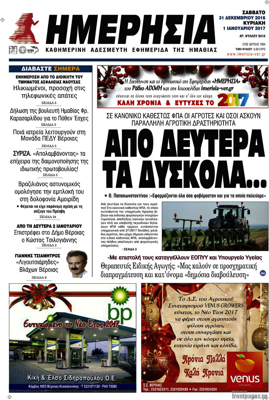 Ημερησία