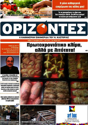 Πρωτοσέλιδο Ορίζοντες