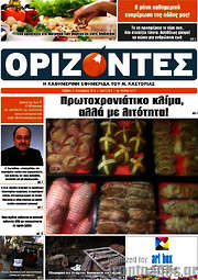 /Ορίζοντες