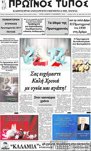 /Πρωινός Τύπος Δράμας