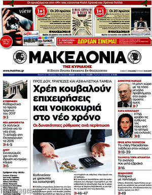 Μακεδονία: Χρέη κουβαλούν επιχειρήσεις και νοικοκυριά στο νέο χρόνο