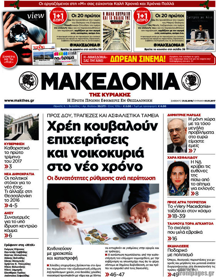 Μακεδονία