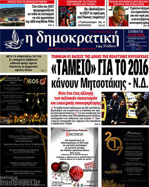 Πρωτοσέλιδο Δημοκρατική Ρόδου