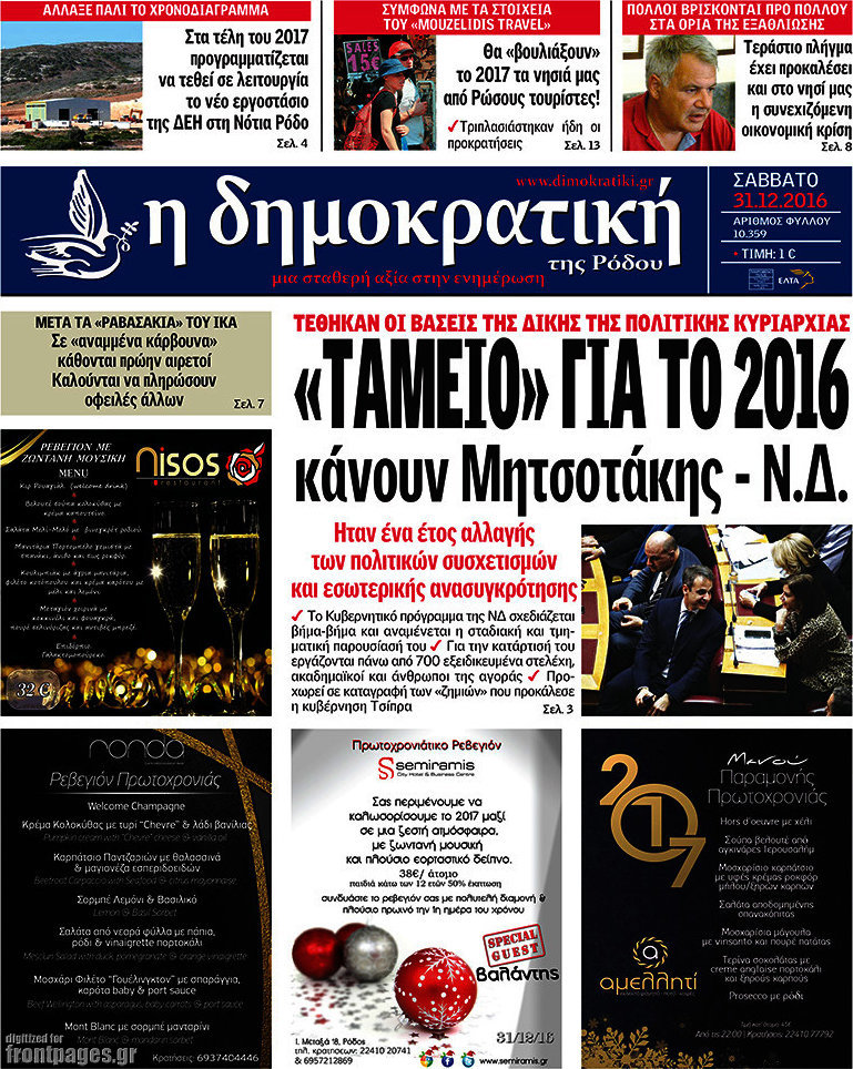 Δημοκρατική Ρόδου